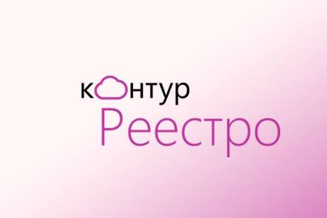 Контур.Реестро интегрировался с приложением Госключ ​